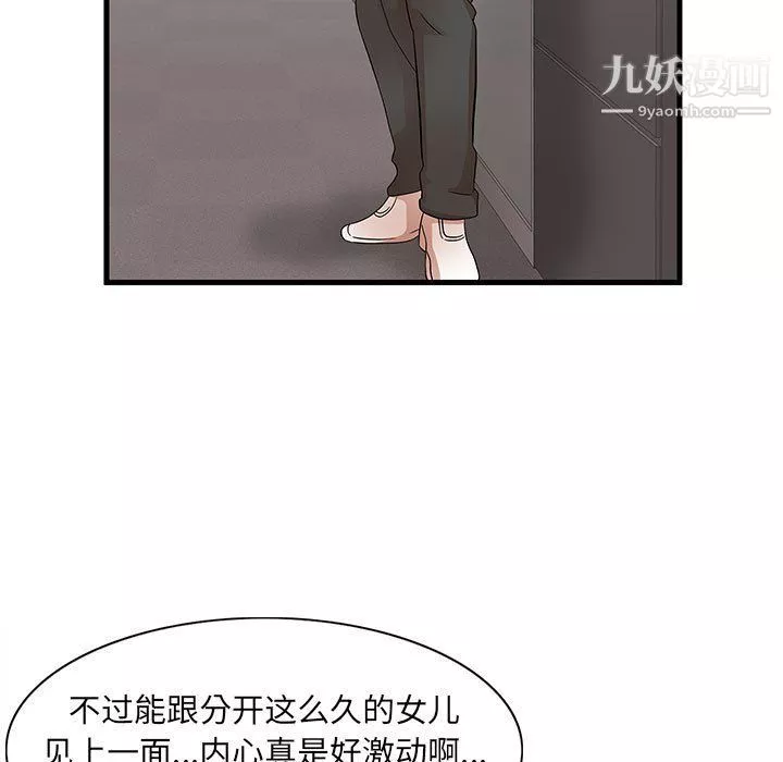 母女的秘密第28話