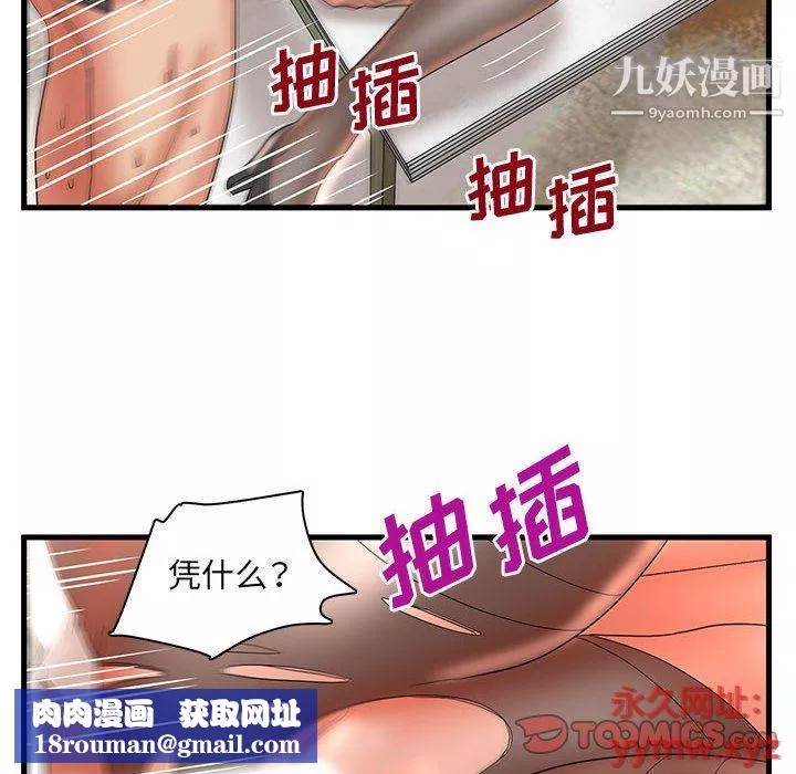 母女的秘密第28話