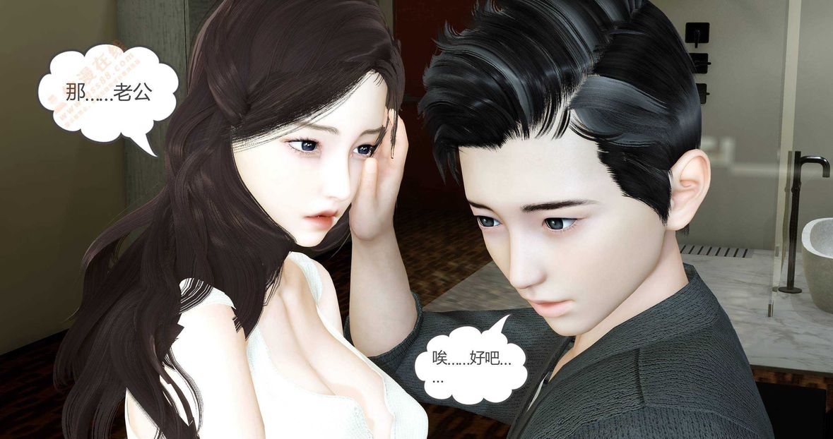 [3D]綠妻奴第3話