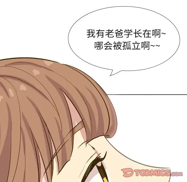 毫無保留的她第32话