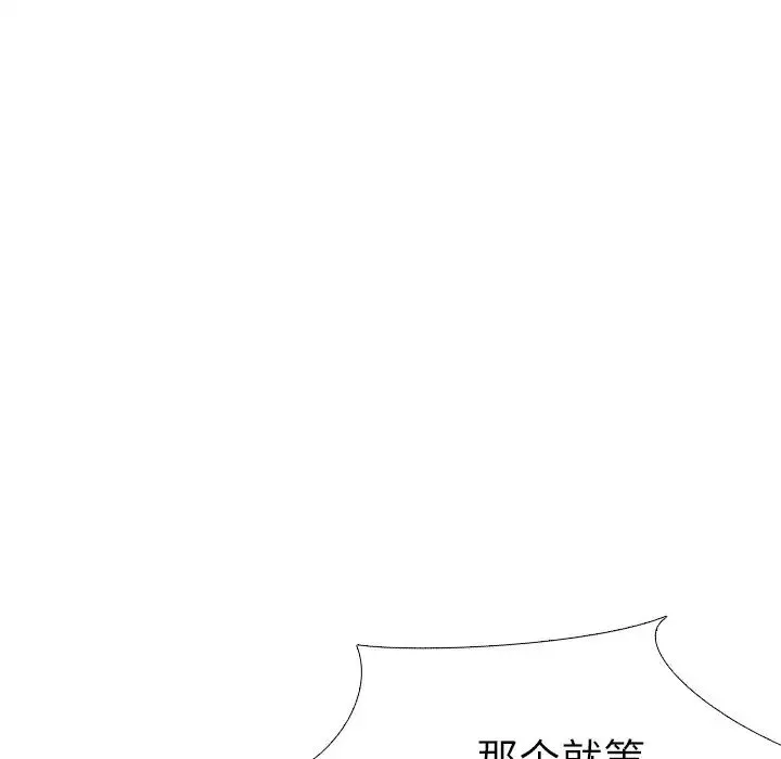 毫无保留的她-第32话 - 图片 109