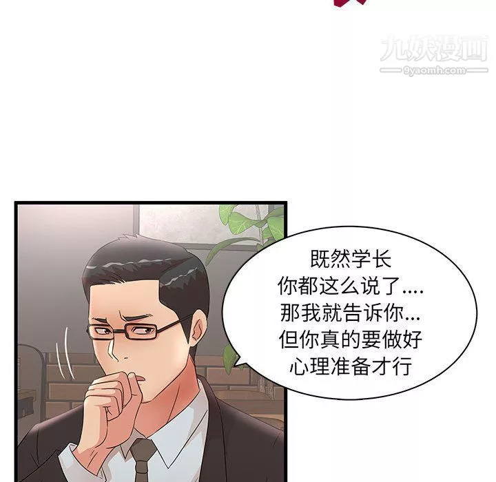 母女的秘密-第28话 - 图片 96