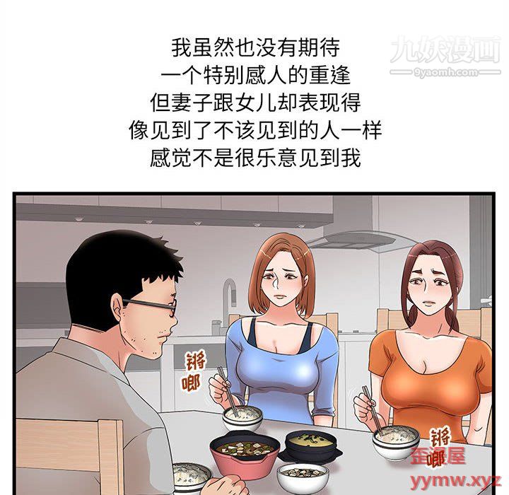 母女的秘密第29话