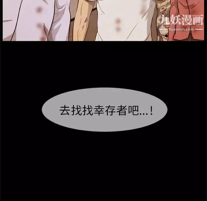 尸去本性-第6话 - 图片 108
