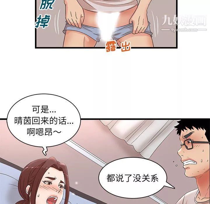 母女的秘密第29話