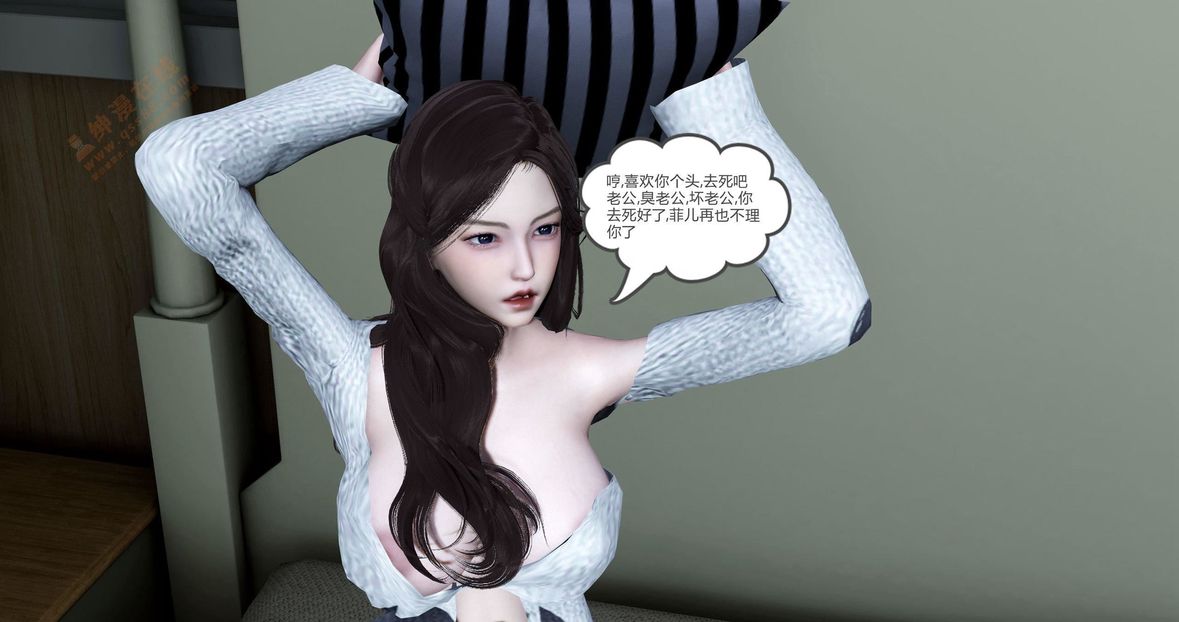 [3D]綠妻奴第3話