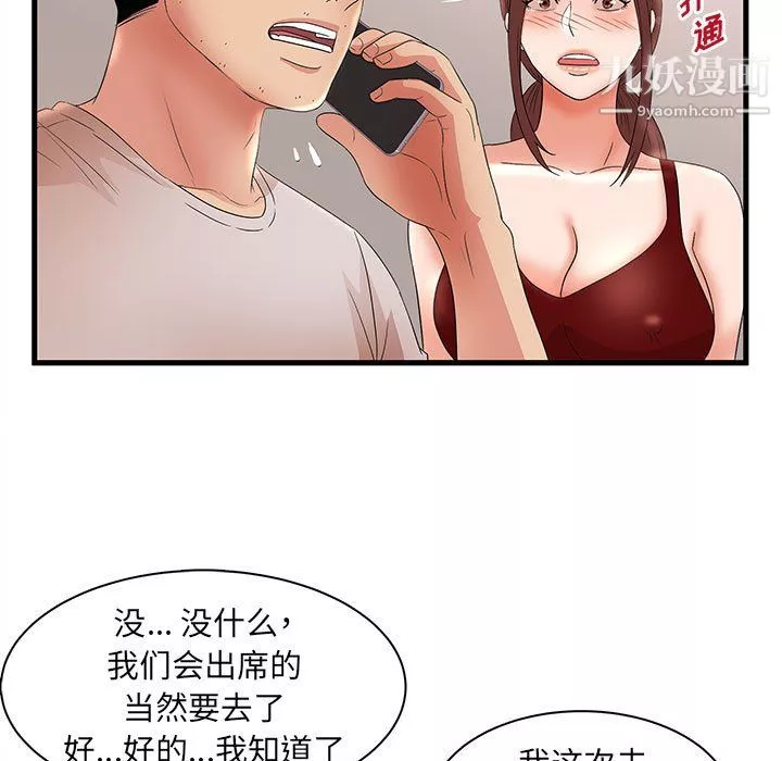 母女的秘密-第29话 - 图片 53