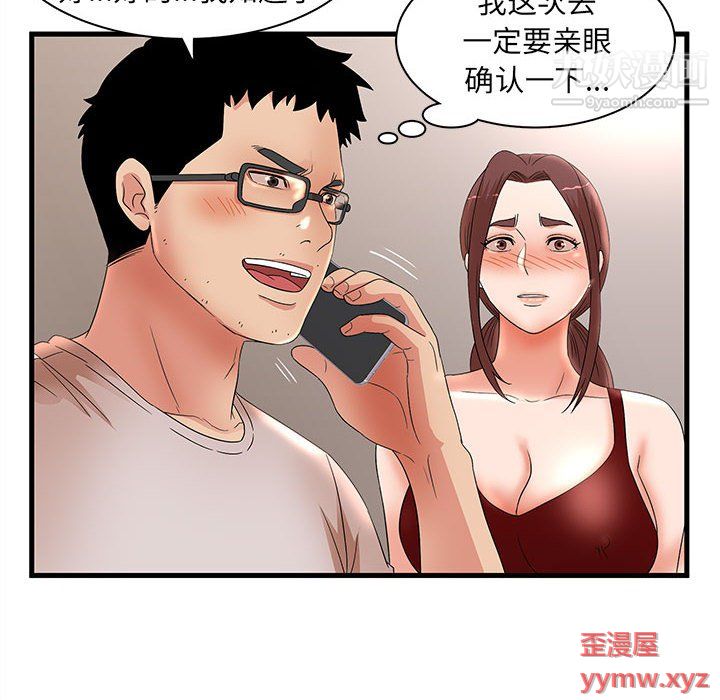 母女的秘密第29話
