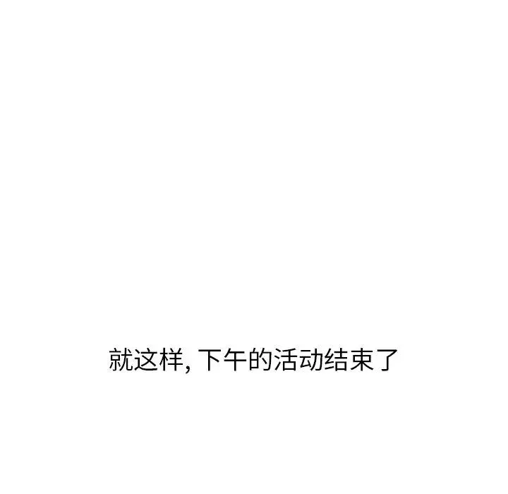 毫無保留的她第32话