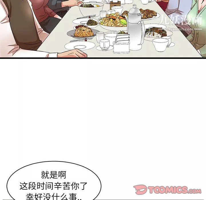 母女的秘密第29話