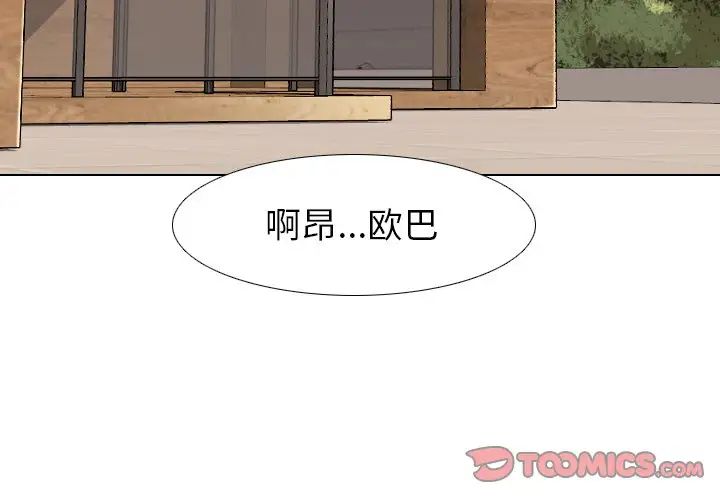 毫无保留的她第33话