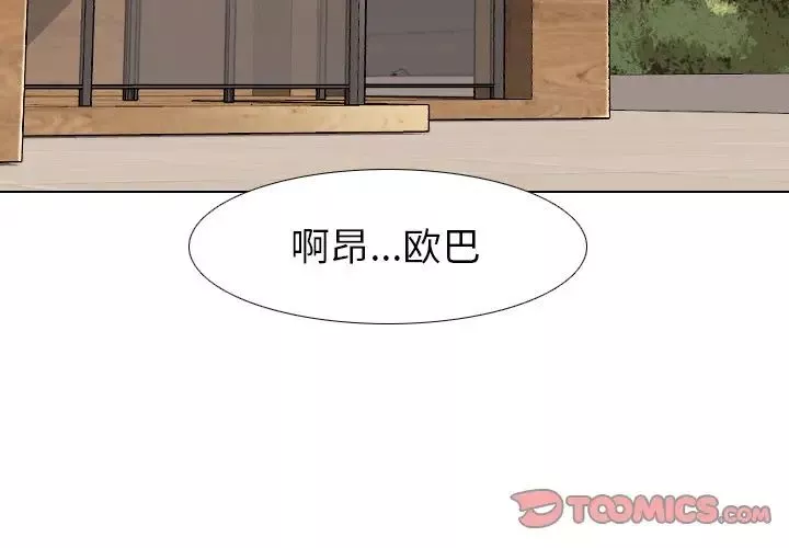 毫无保留的她-第33话 - 图片 3