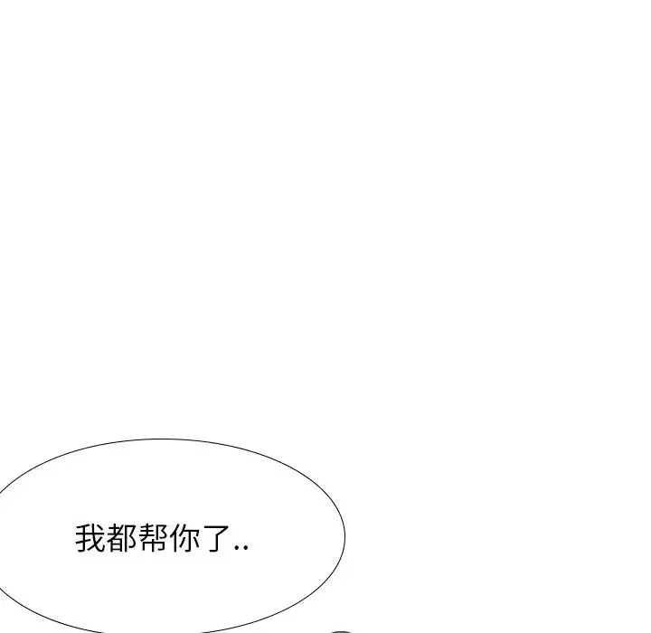 毫無保留的她第33话