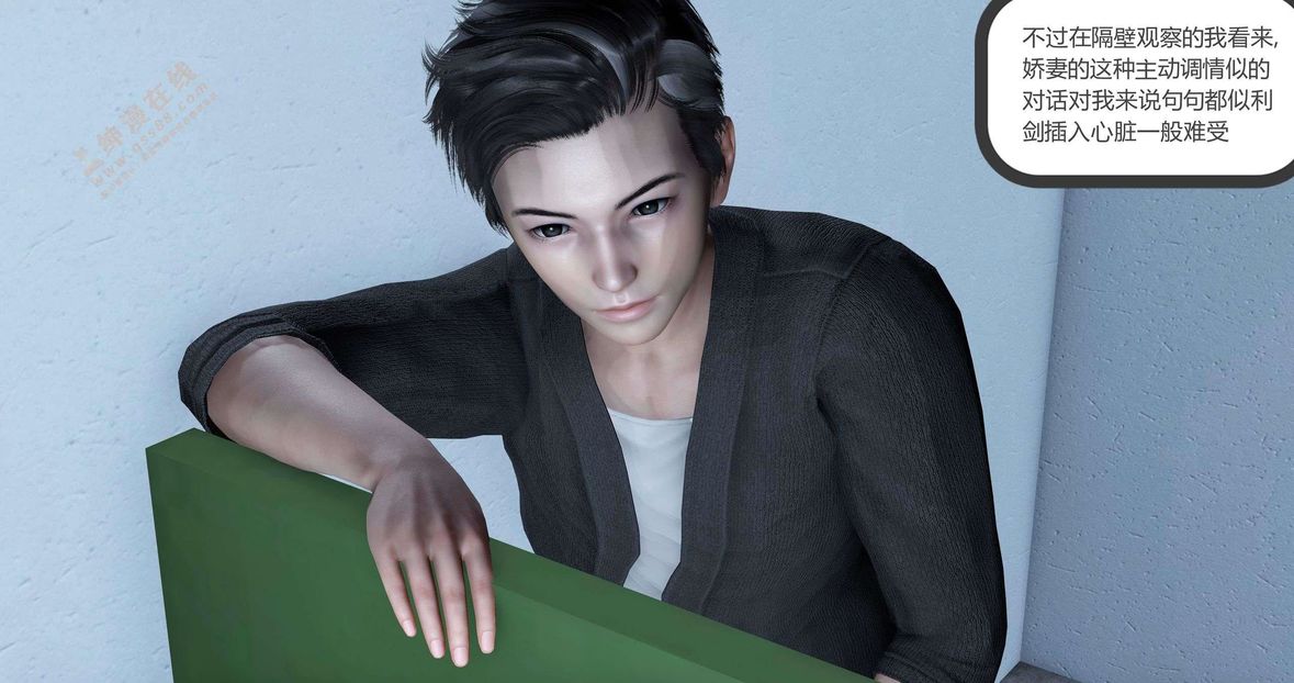 [3D]绿妻奴第3话