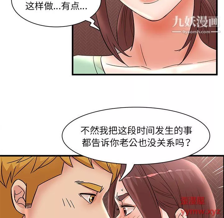 母女的秘密-第29话 - 图片 84