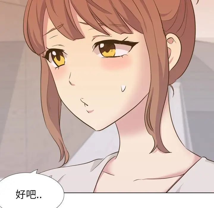 毫無保留的她第33话