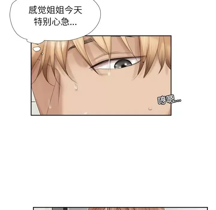 愛上屬於別人的妳第17話