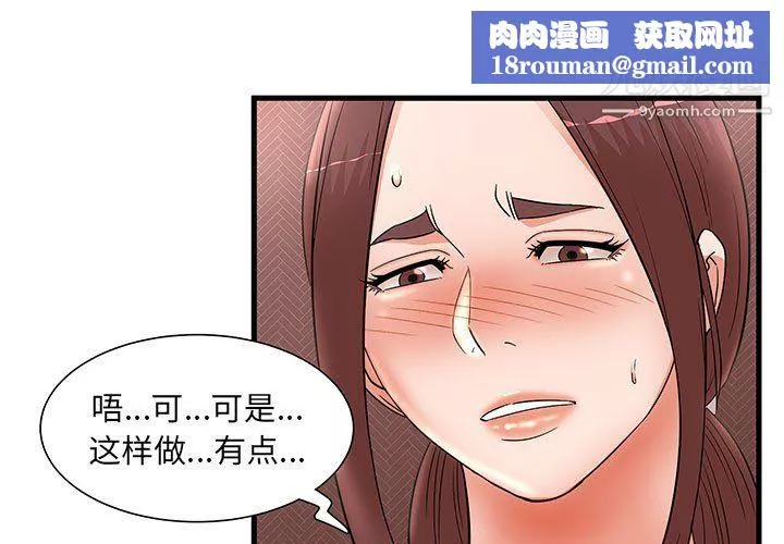 母女的秘密第30話