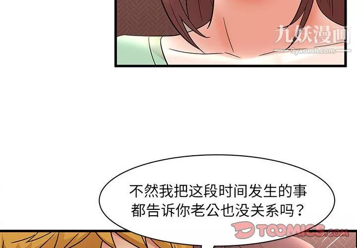 母女的秘密-第30话 - 图片 2