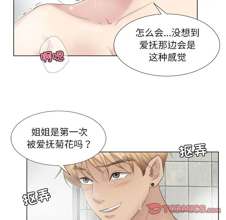 爱上属于别人的妳第17话