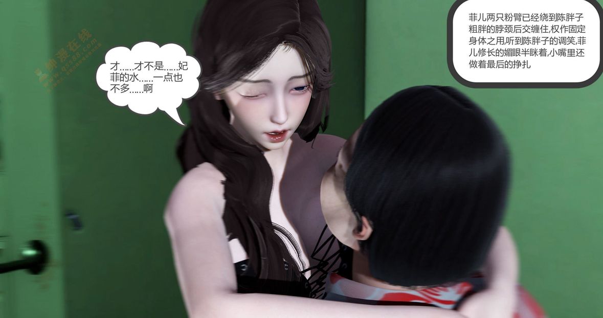 [3D]綠妻奴第3話