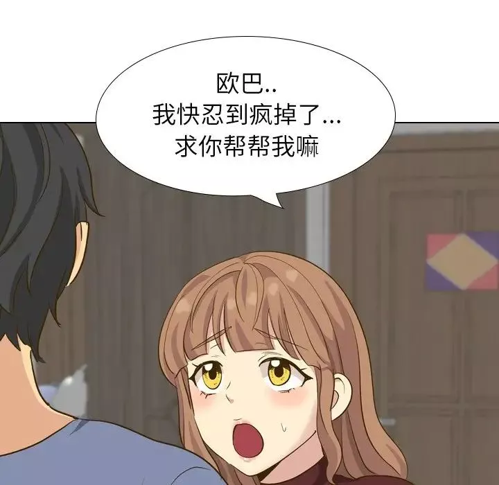毫无保留的她-第33话 - 图片 51