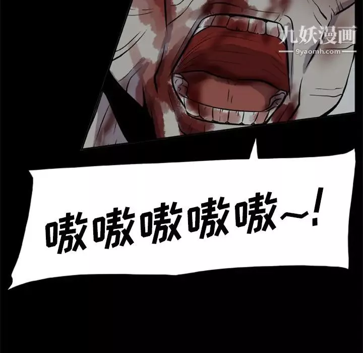 屍去本性第8話