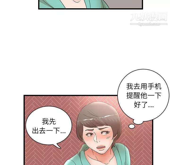 母女的秘密第30話