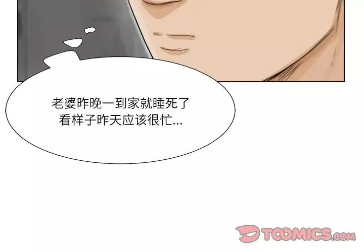 愛上屬於別人的妳第18話