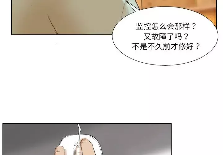 爱上属于别人的妳-第18话 - 图片 4