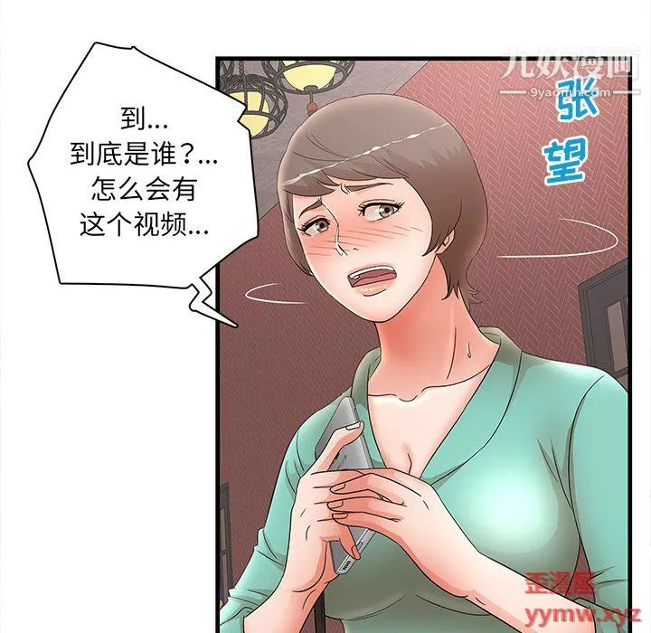 母女的秘密-第30话 - 图片 58