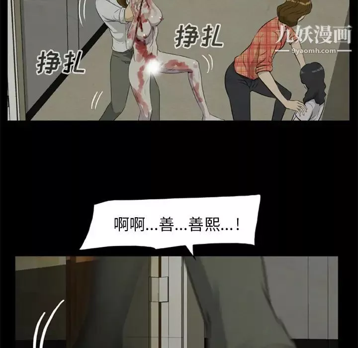 屍去本性第8話