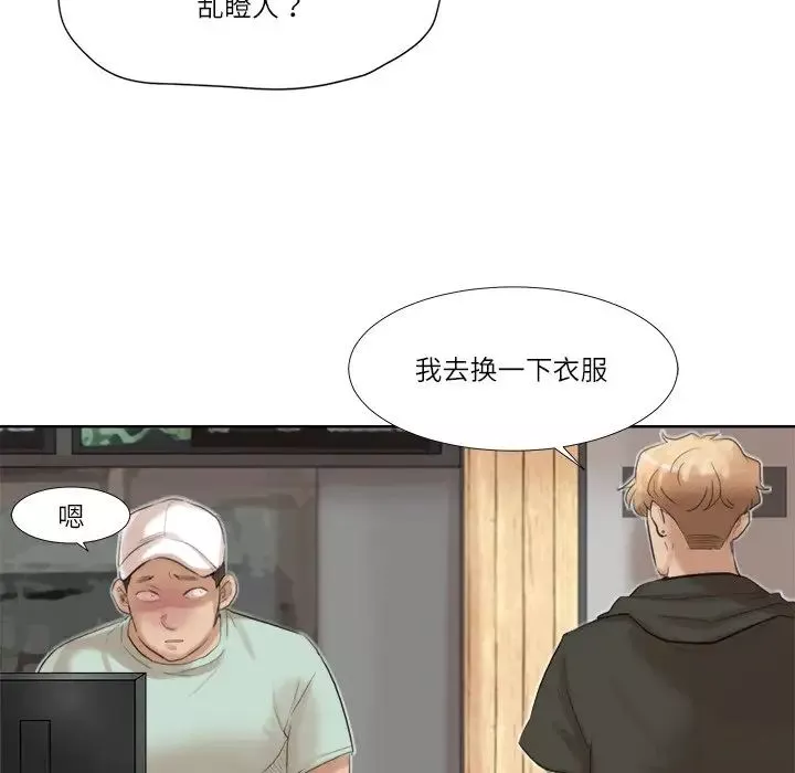 愛上屬於別人的妳第18話