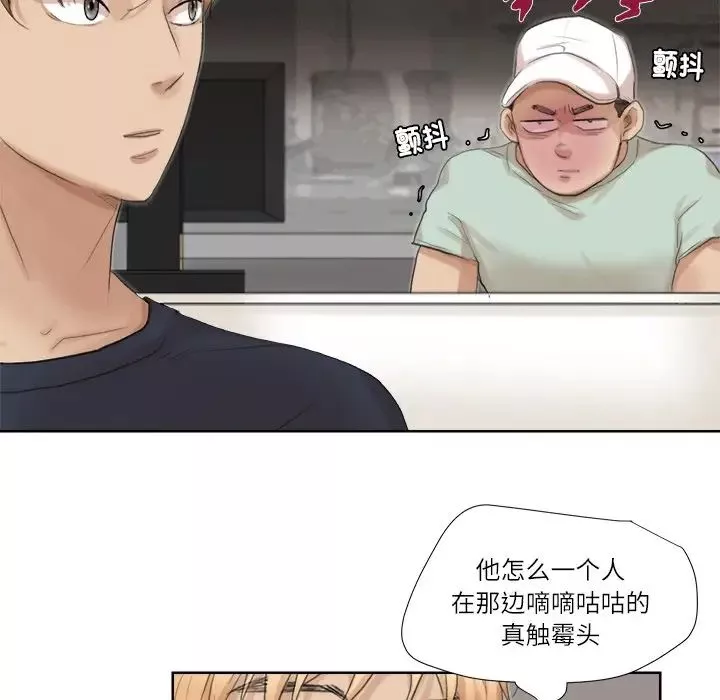 愛上屬於別人的妳第18話