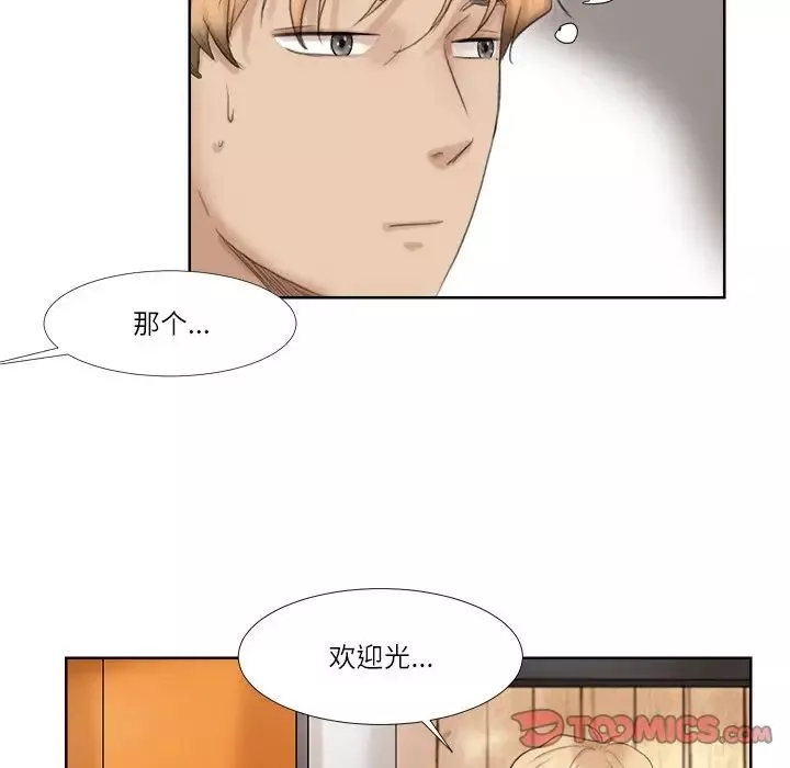 愛上屬於別人的妳第18話