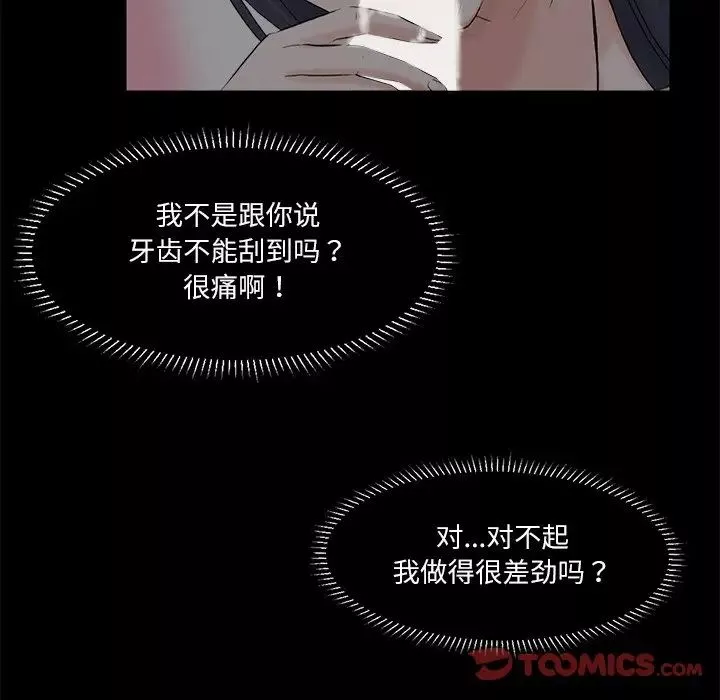 愛上屬於別人的妳第18話