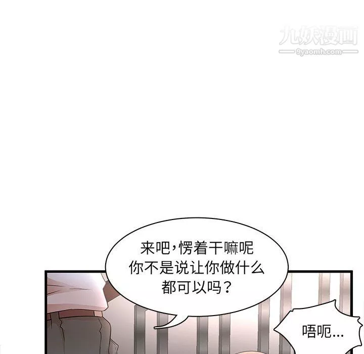 母女的秘密-第30话 - 图片 78