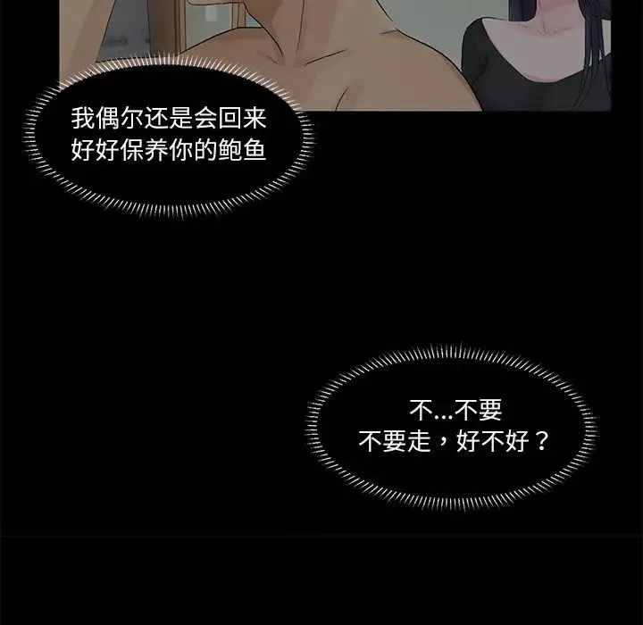 爱上属于别人的妳-第18话 - 图片 37