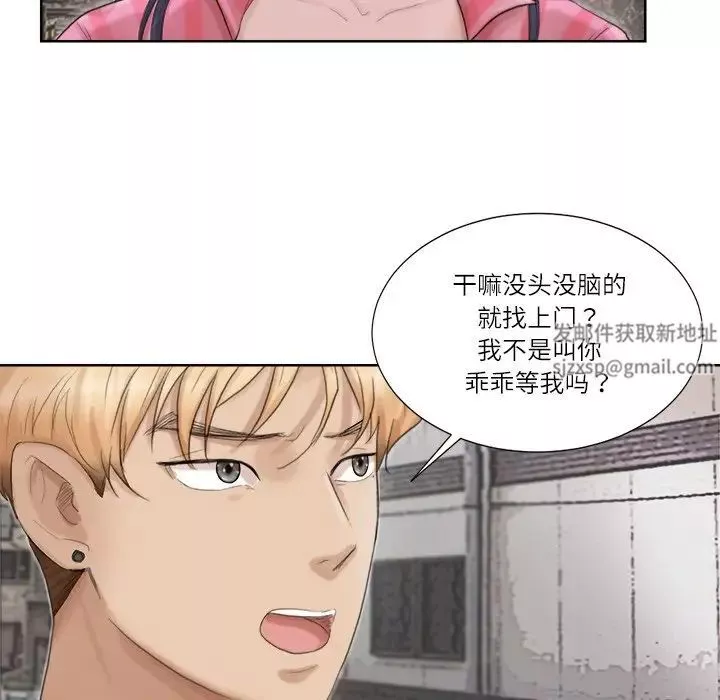 愛上屬於別人的妳第18話