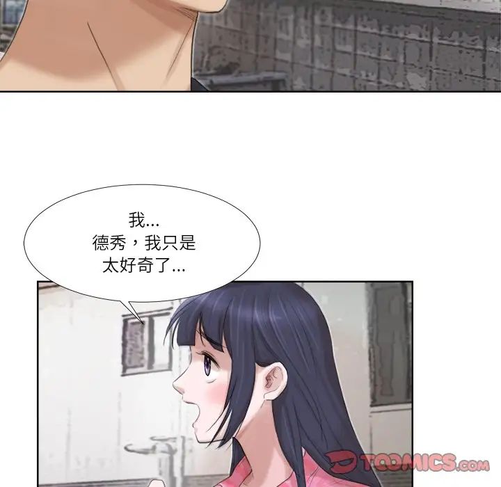 爱上属于别人的妳第18话