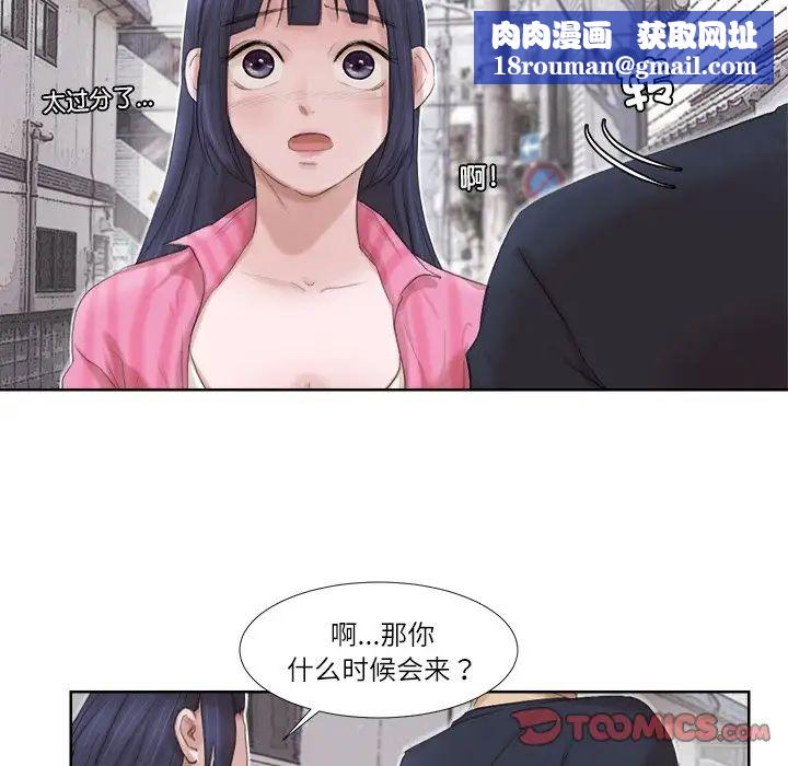 爱上属于别人的妳第18话