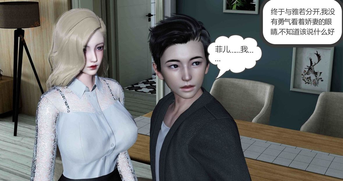 [3D]綠妻奴第4話