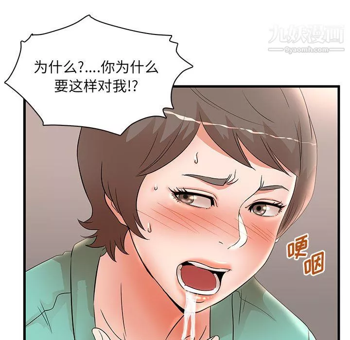 母女的秘密-第31话 - 图片 26