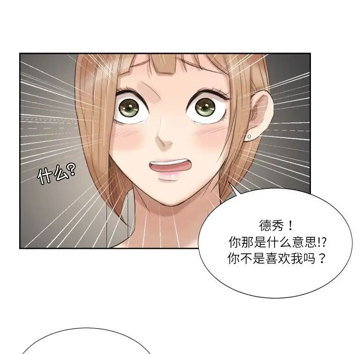 爱上属于别人的妳第18话