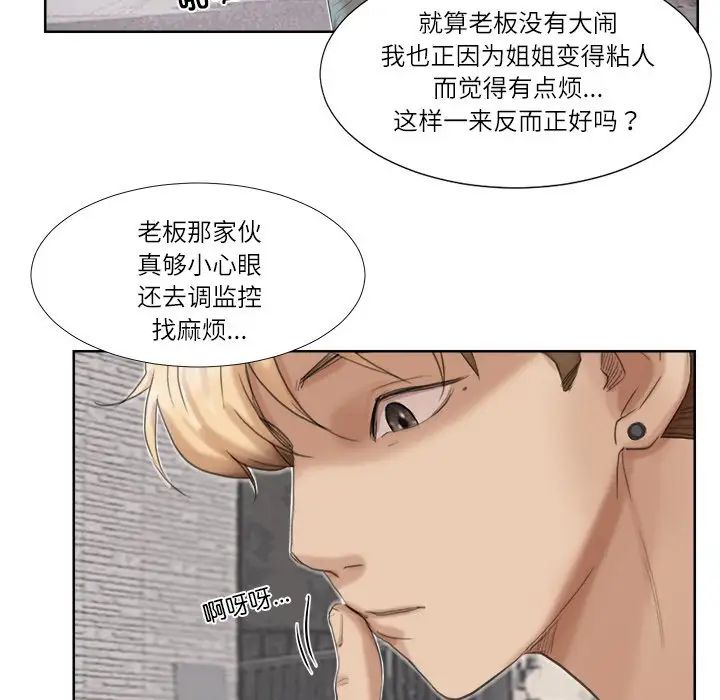 爱上属于别人的妳第18话