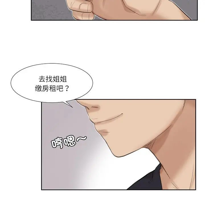 爱上属于别人的妳第19话