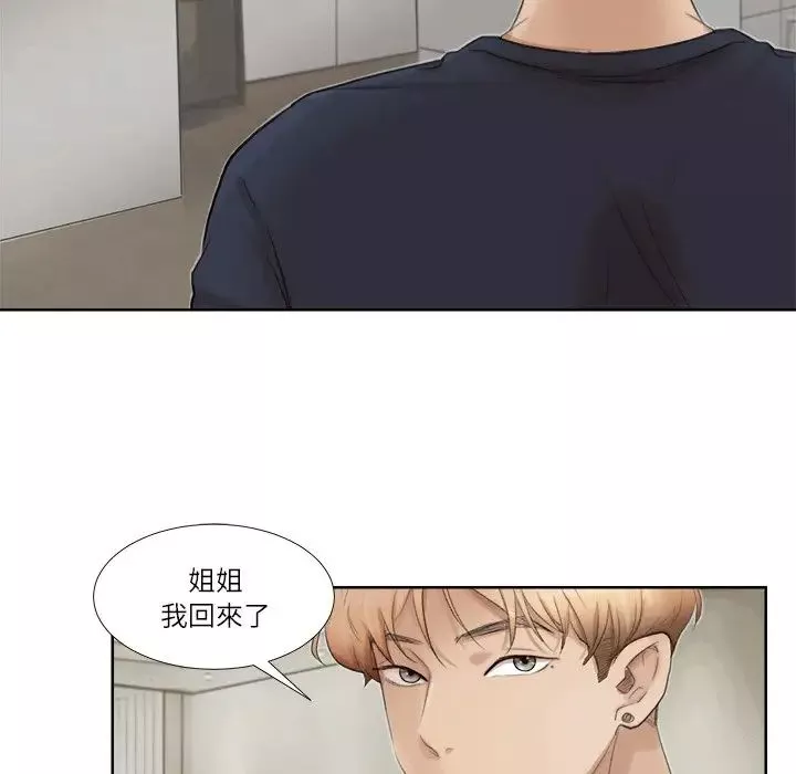 愛上屬於別人的妳第19話