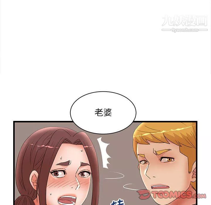 母女的秘密-第31话 - 图片 82
