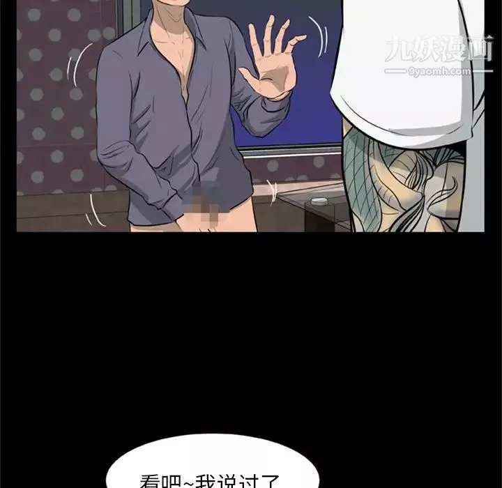 尸去本性-第9话 - 图片 69