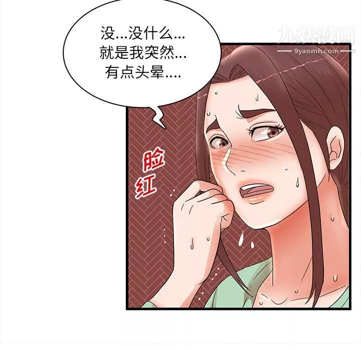 母女的秘密第31話